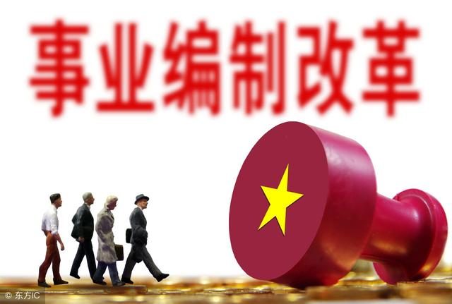 事業(yè)單位職稱(chēng)改革最新消息及其影響