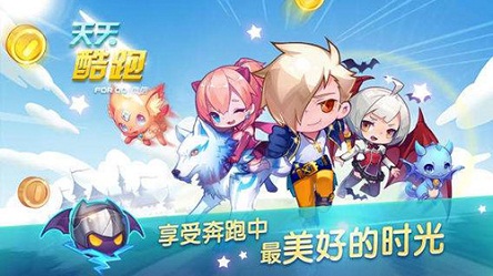 天天酷跑更新最新消息，全新版本，全新體驗