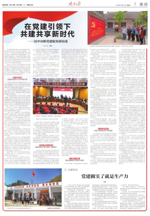 最新一期陜西交通報，聚焦陜西交通發(fā)展，展現(xiàn)時代風采