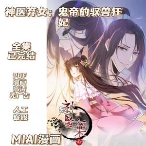 神醫(yī)棄女鬼帝馭獸狂妃，最新章節(jié)探秘