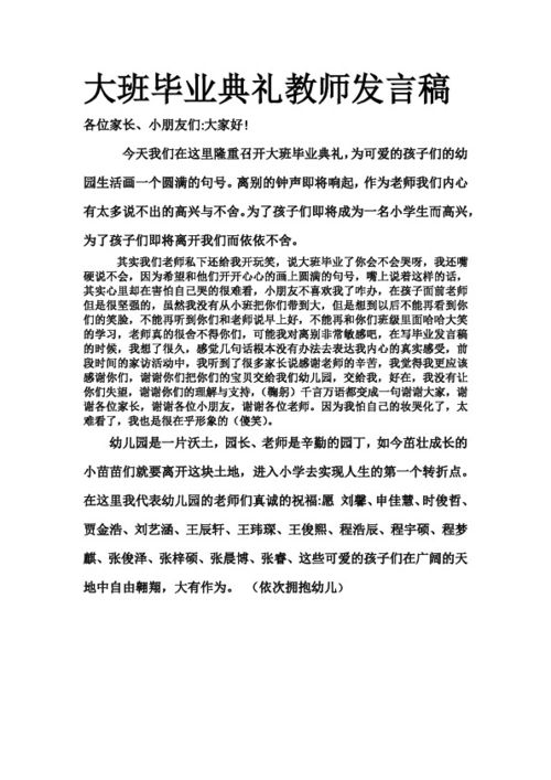 最新幼師演講稿三分鐘，塑造未來的希望之光
