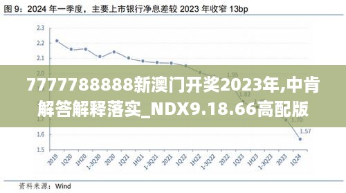 2024新澳天天開獎記錄,揭秘新澳天天開獎記錄，探尋背后的秘密與未來展望