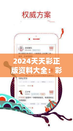 2024年正版免費天天開彩,探索未來彩票新世界，2024年正版免費天天開彩