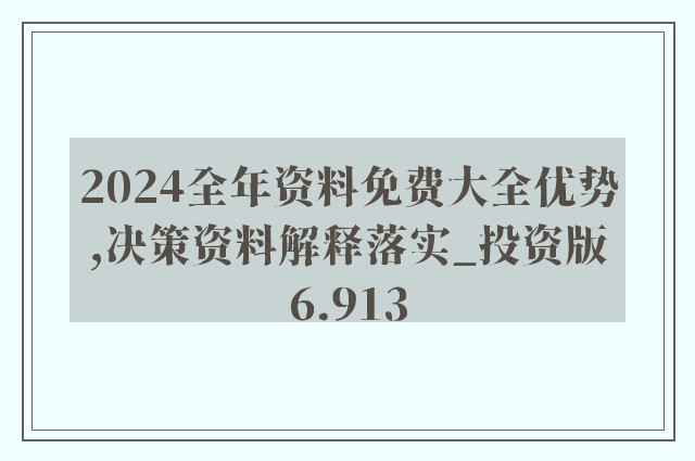 2024全年資料免費(fèi)大全,迎接未來，共享知識(shí)財(cái)富——2024全年資料免費(fèi)大全