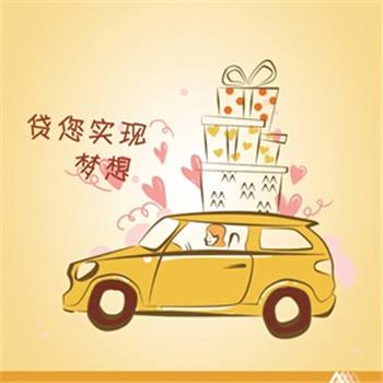 2016最新車貸廣告語,2016最新車貸廣告語，駕馭未來，輕松啟程