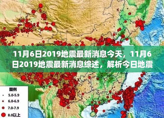山東地震最新消息2019,山東地震最新消息2019，全面解析地震動態(tài)及其影響