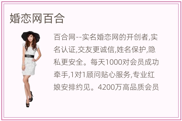 百合網(wǎng)最新騙術(shù)大全,百合網(wǎng)最新騙術(shù)大全，揭示婚戀平臺的隱形陷阱