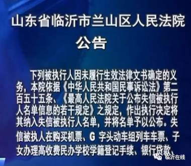 臨沂最新失信黑名單人,臨沂最新失信黑名單人曝光，警示失信行為的嚴(yán)肅性