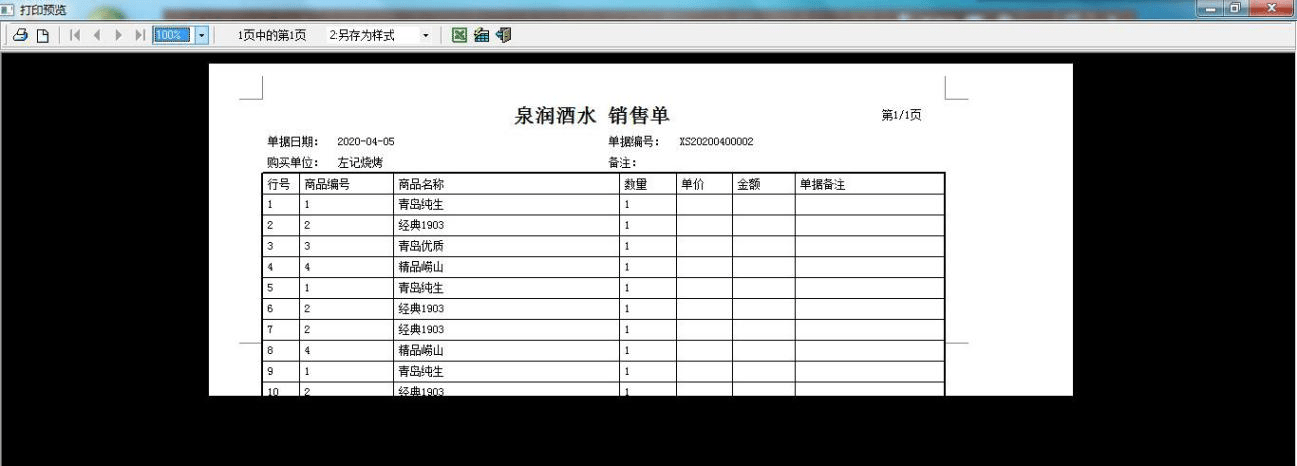 管家婆一票一碼資料,管家婆一票一碼資料，企業(yè)管理的精準(zhǔn)之選