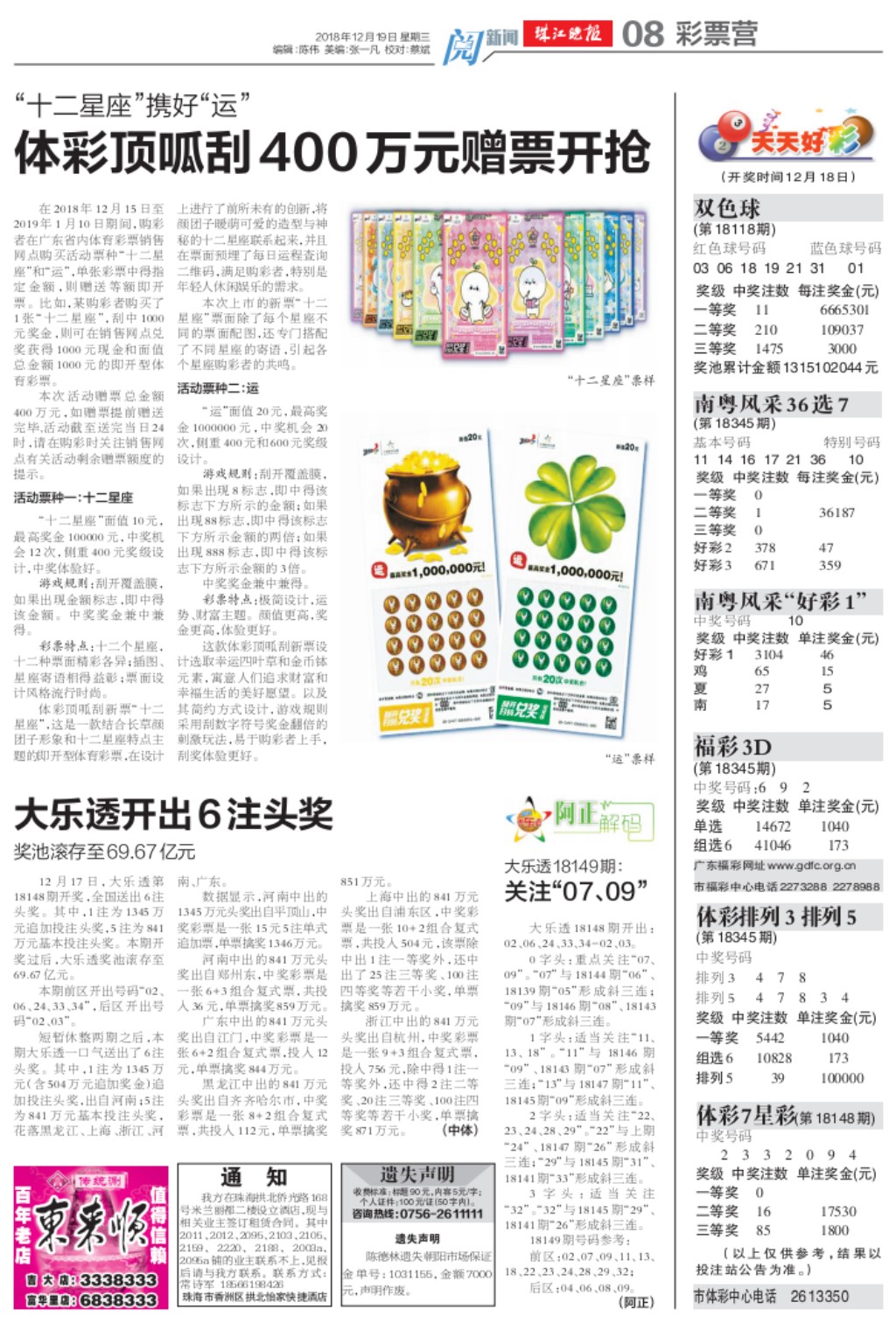2004新澳門天天開好彩51期,探索新澳門彩票世界，回顧2004年天天開好彩第51期