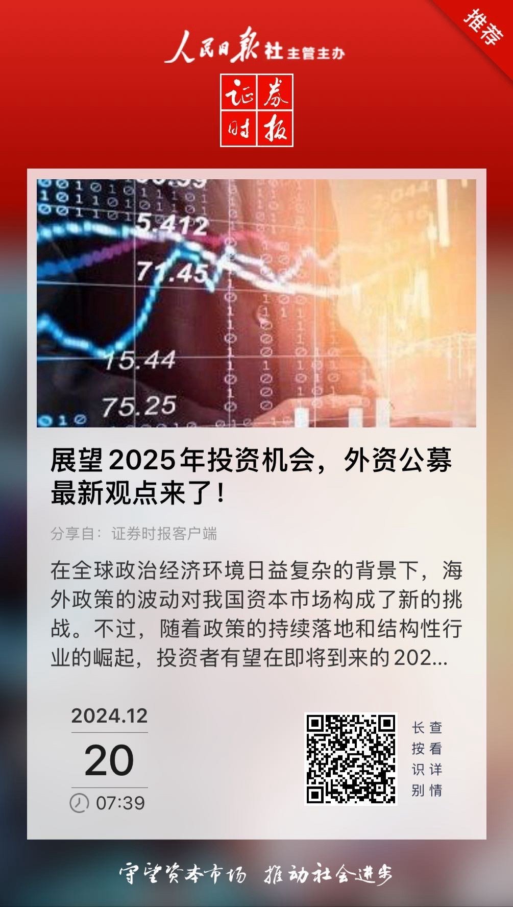 2025奧門正版精準(zhǔn)資料,澳門正版精準(zhǔn)資料，探索未來(lái)的奧秘與機(jī)遇（2025展望）