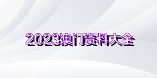 新澳2025今晚開獎(jiǎng)資料下載,新澳2025今晚開獎(jiǎng)資料下載，探索彩票世界的神秘面紗