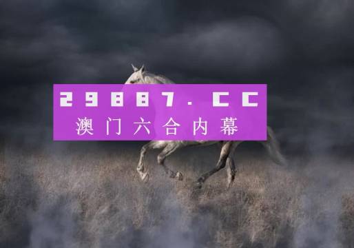 澳門4949開獎(jiǎng)現(xiàn)場(chǎng)直播 開,澳門4949開獎(jiǎng)現(xiàn)場(chǎng)直播，揭開神秘面紗，體驗(yàn)真實(shí)開獎(jiǎng)過程