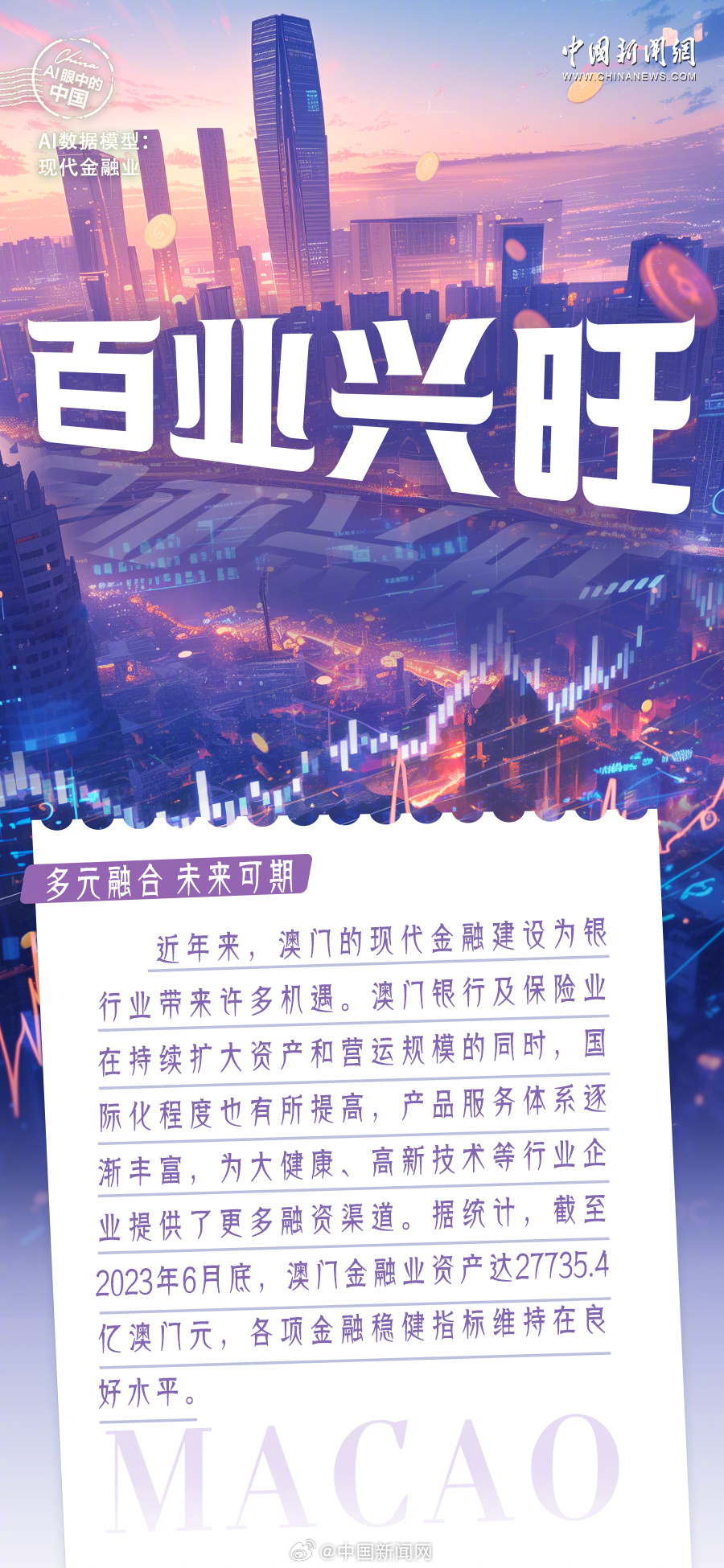澳門王中王100%的資料2025年,澳門王中王100%的資料2025年，探尋未來的繁榮與機遇