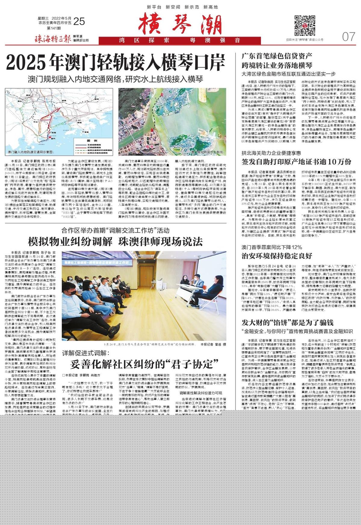 2025新奧門免費資料,探索未來之門，澳門免費資料在2025年的新篇章
