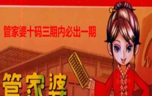 2004管家婆一肖一碼澳門碼,揭秘2004管家婆一肖一碼澳門碼，歷史、真相與爭議