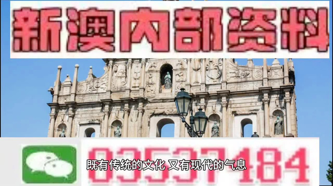 澳門內(nèi)部最準(zhǔn)資料澳門,澳門內(nèi)部最準(zhǔn)資料澳門，深度探索與解析