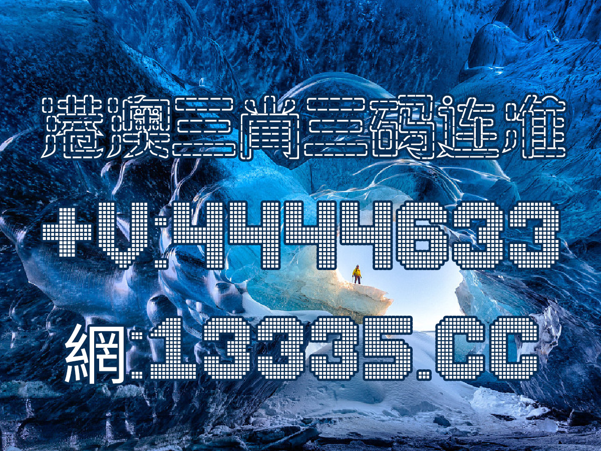 澳門王中王100的資料20,澳門王中王100的資料詳解，歷史、成就與影響（2023年最新版）