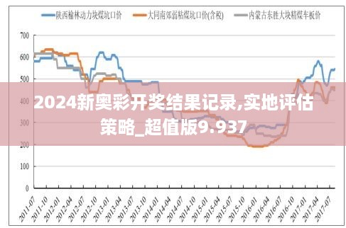 2025新奧歷史開獎記錄76期,揭秘新奧歷史開獎記錄，探尋第76期的秘密與未來展望