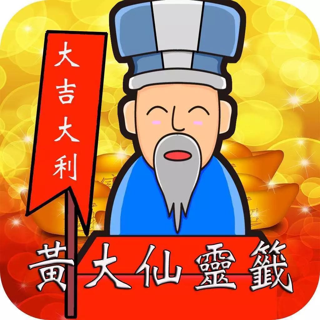 黃大仙救世報最新版本下載,黃大仙救世報最新版本下載，信仰與科技的融合
