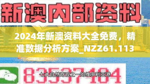2025新澳免費(fèi)資科五不中料,探索未來(lái)教育之路，新澳免費(fèi)資科五不中料現(xiàn)象解析與啟示