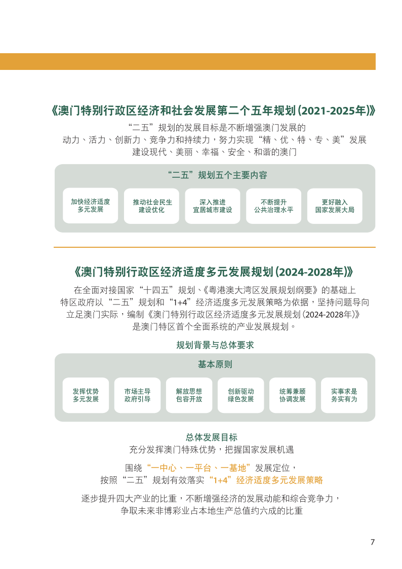 2025新奧門免費資料,探索未來之門，澳門免費資料的新篇章（2025展望）